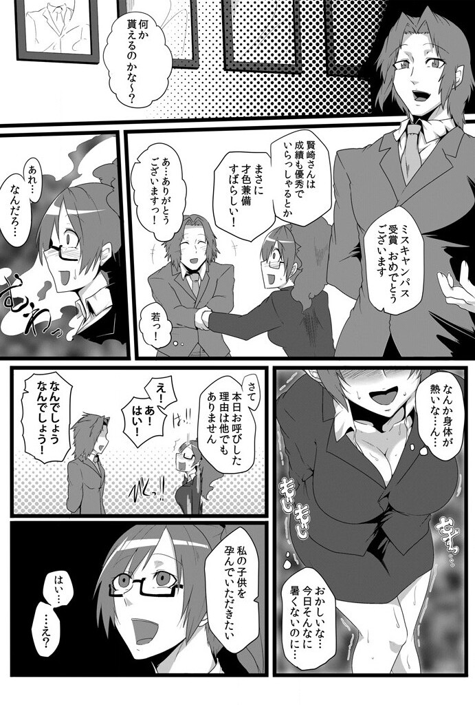 鬼畜なるドン ~孕ませるための種馬~ - Page 17