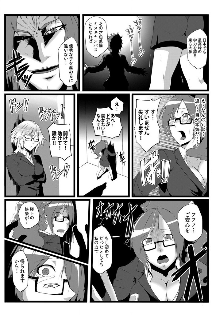 鬼畜なるドン ~孕ませるための種馬~ - Page 18