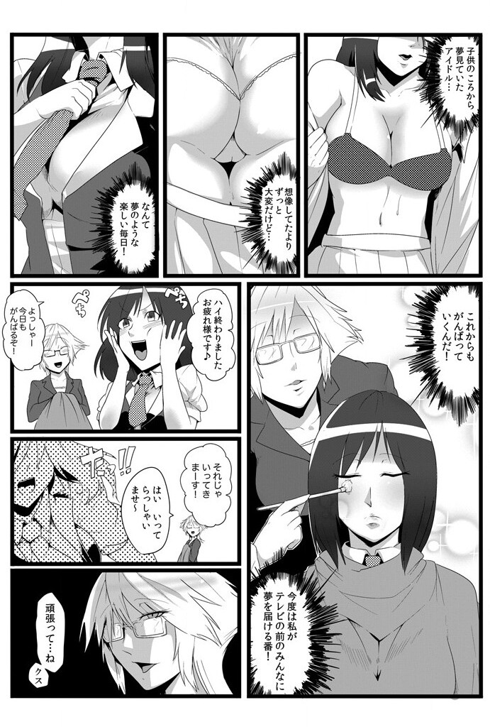 鬼畜なるドン ~孕ませるための種馬~ - Page 25