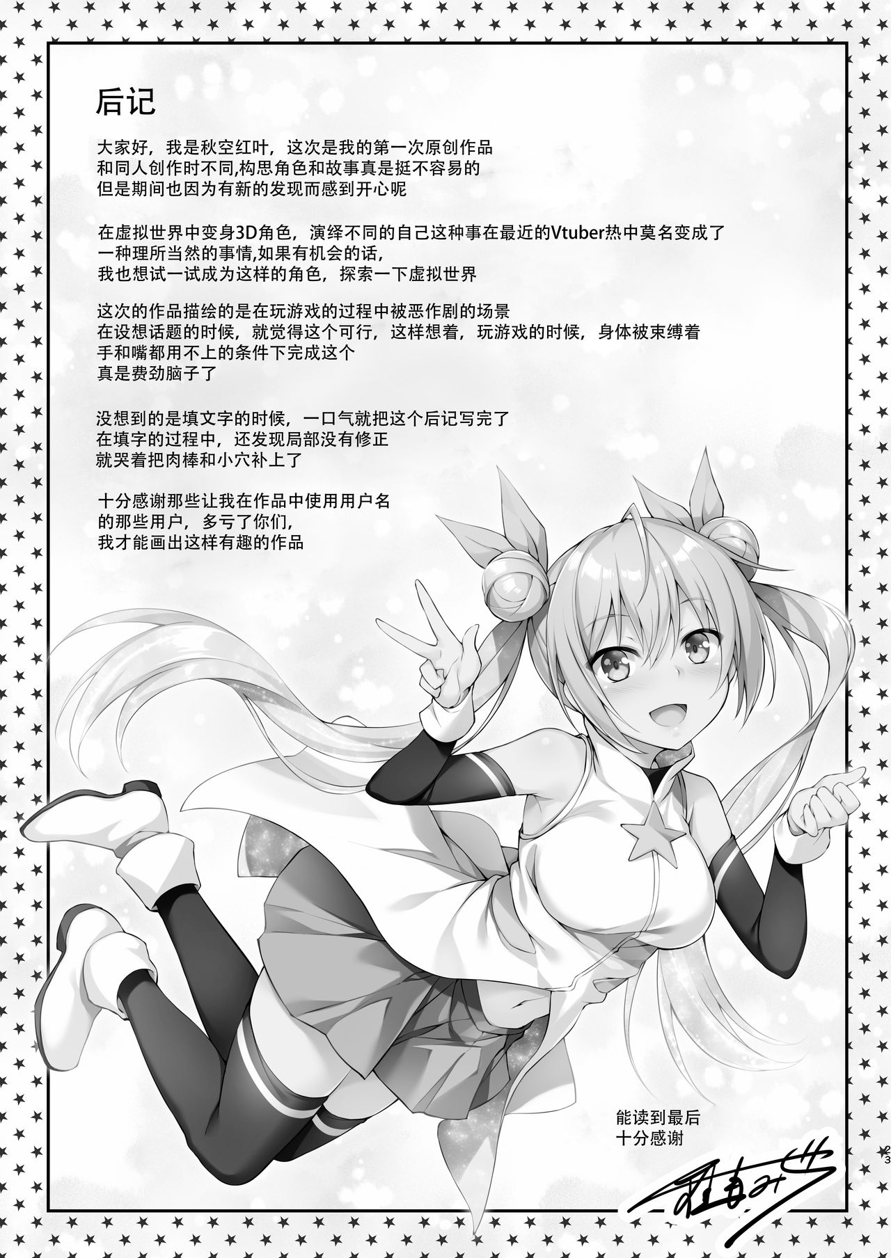 JK virtual idol himithu no zikkyo play - Page 26