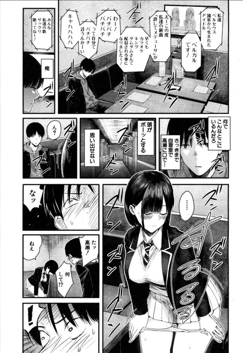 Takase, Kocchi o Mite yo - Page 24
