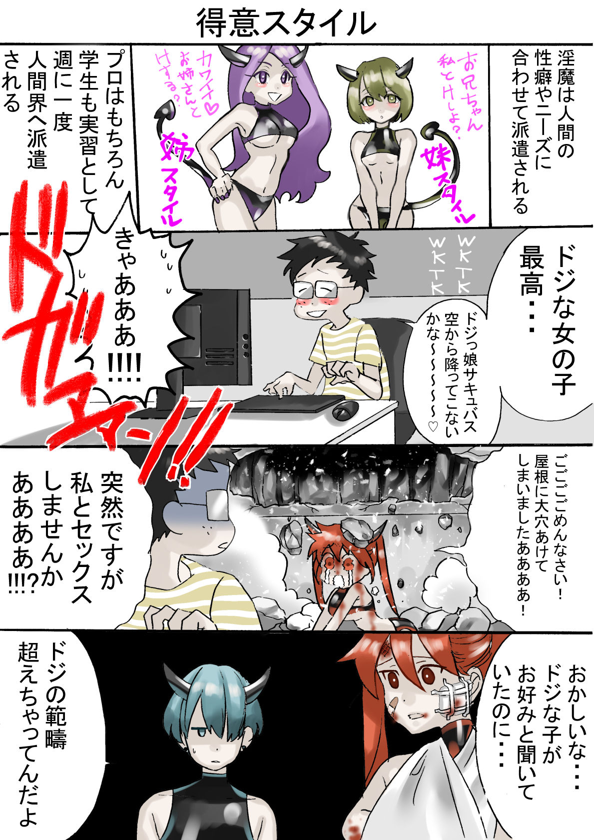 Rakudai Succubus to Yuutou Incubus - Page 10
