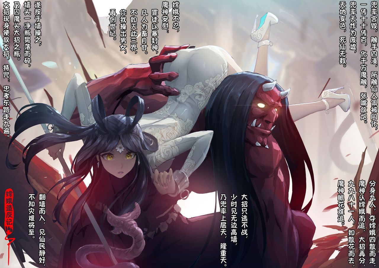 A Rebel's Journey:  Chang'e - Page 164