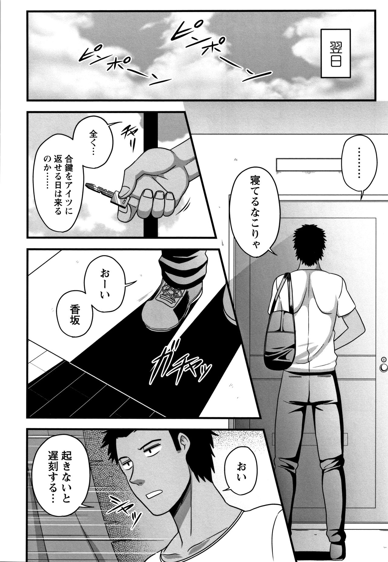Kairaku Ochichi - Page 107