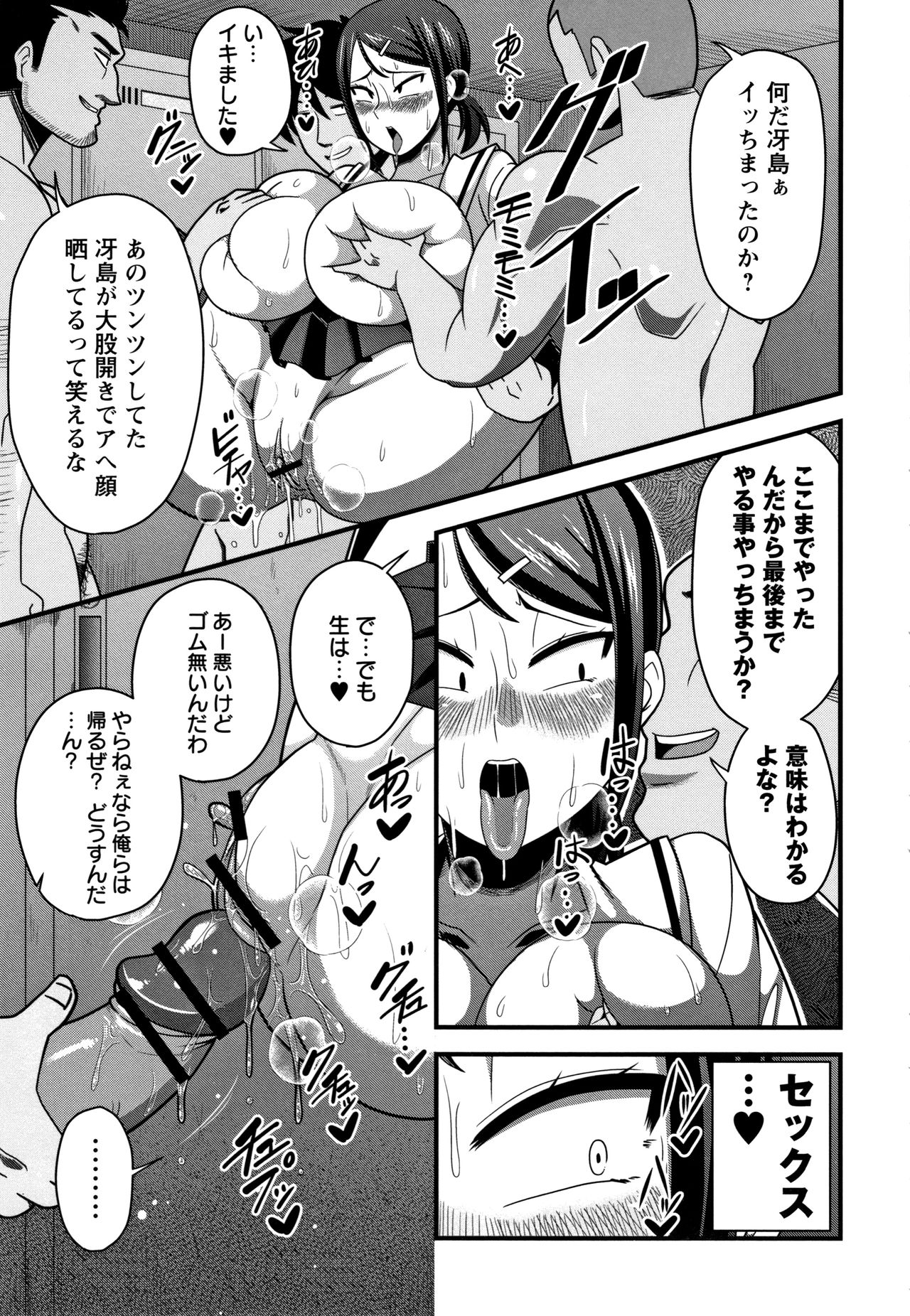 Kairaku Ochichi - Page 208
