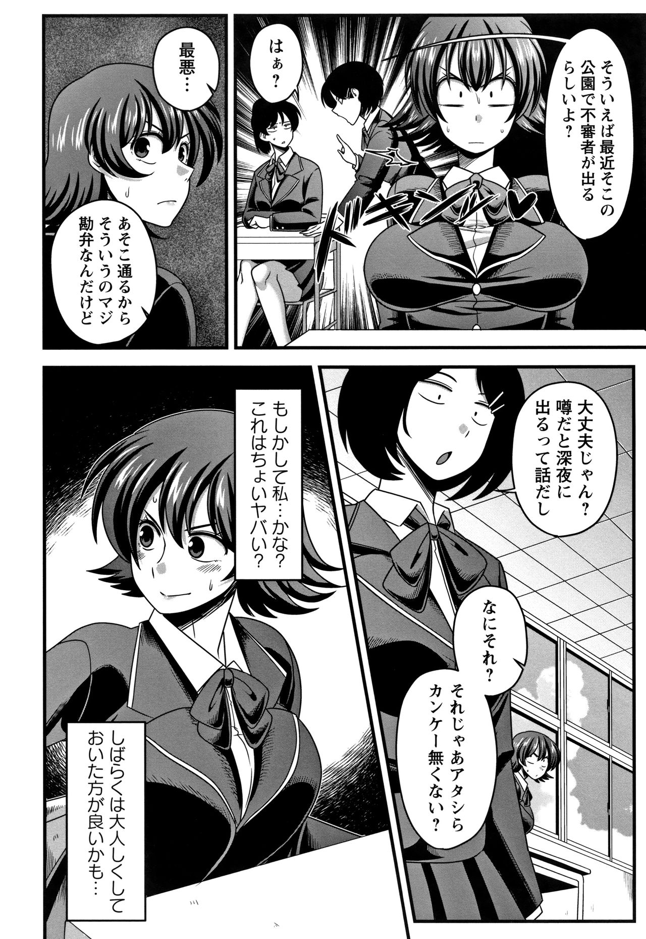 Kairaku Ochichi - Page 57