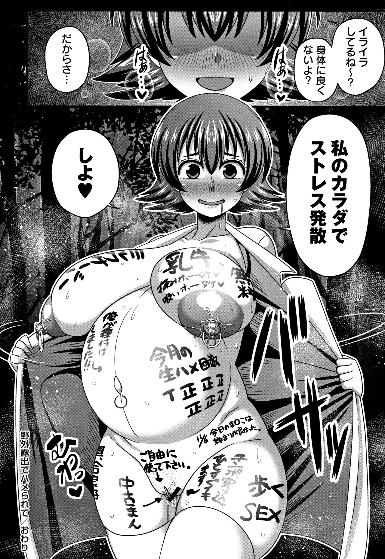 Kairaku Ochichi - Page 77