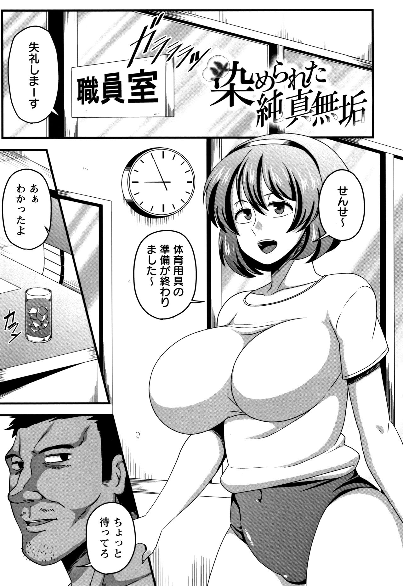 Kairaku Ochichi - Page 78