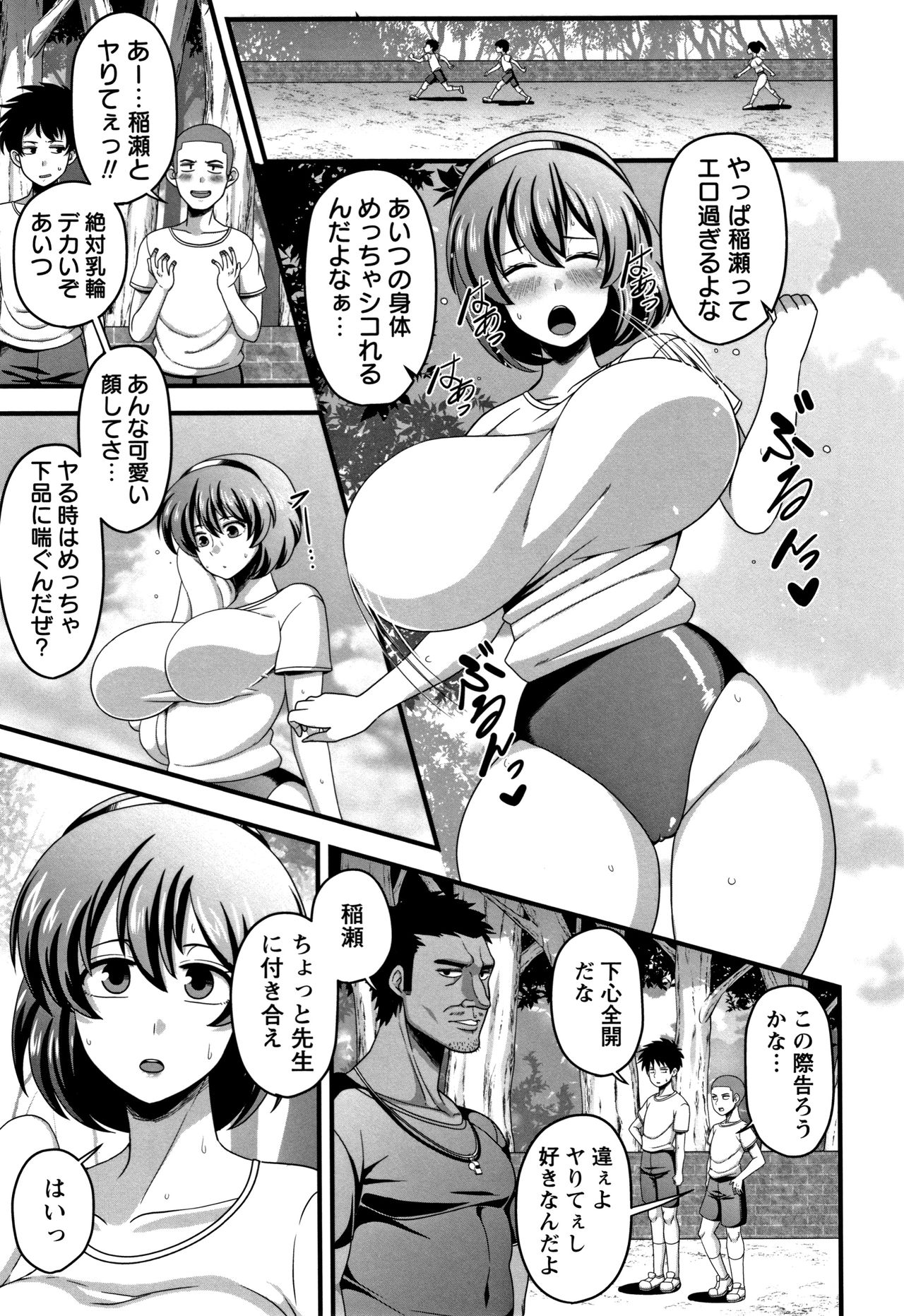 Kairaku Ochichi - Page 80