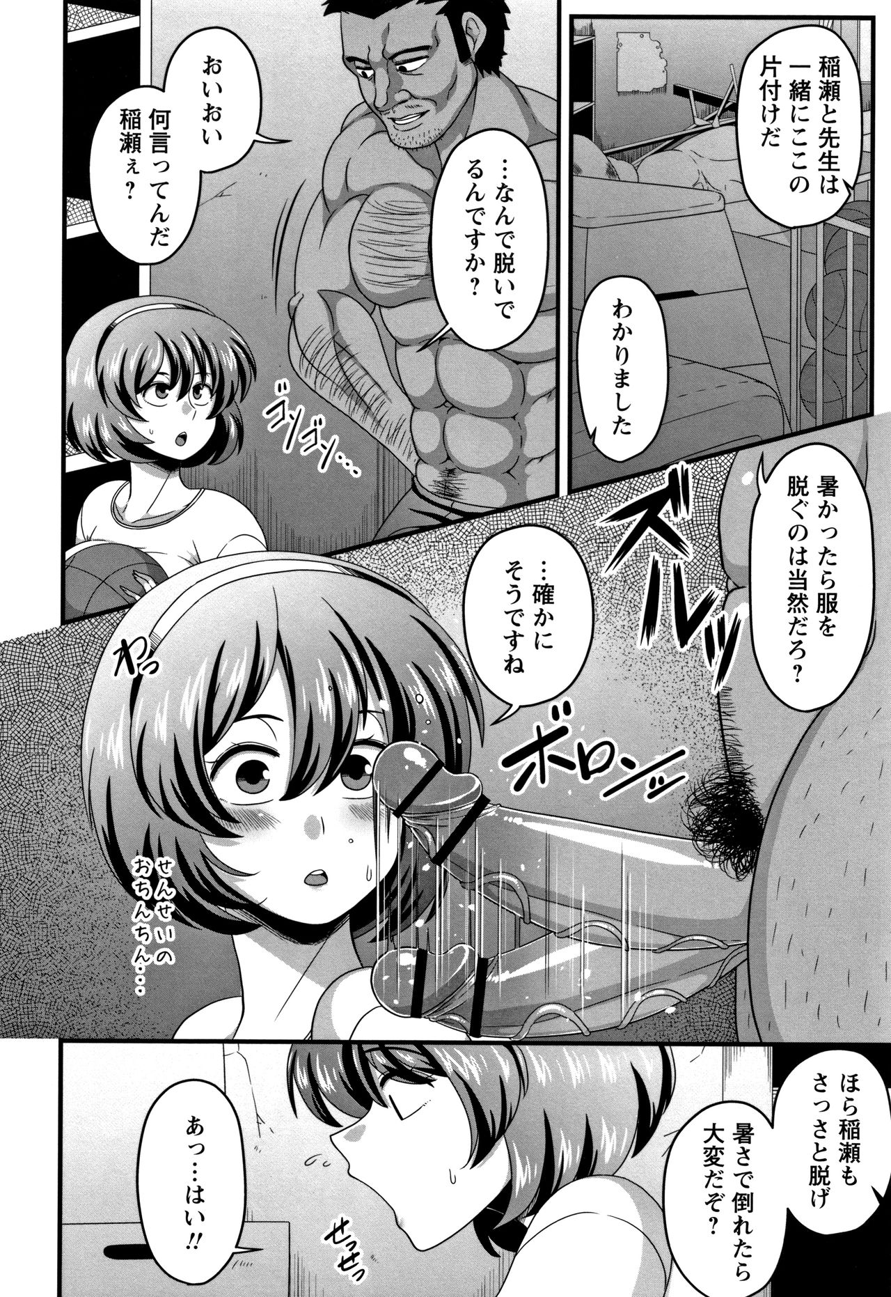 Kairaku Ochichi - Page 81