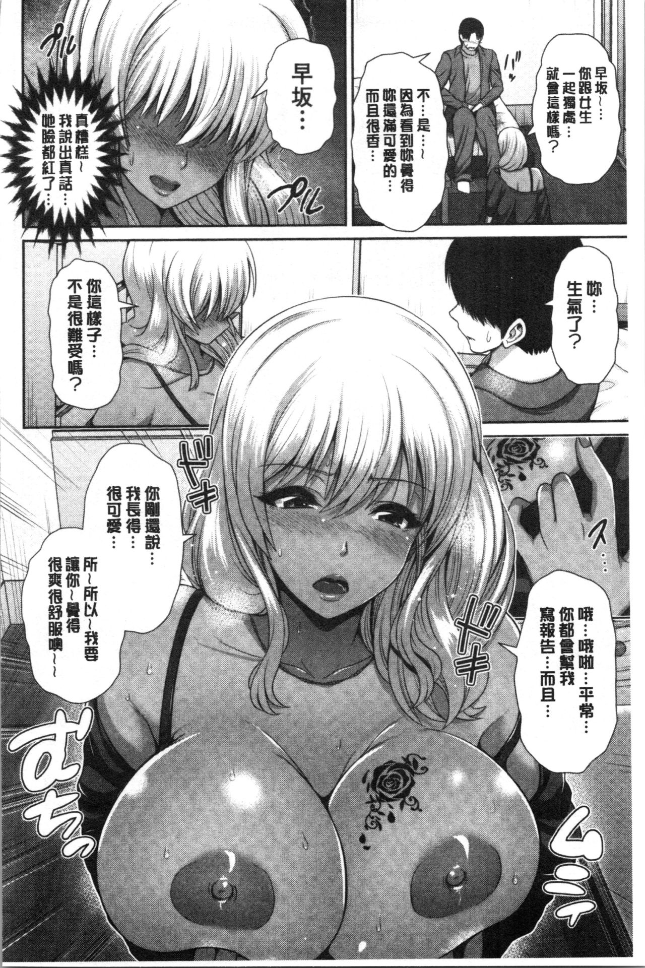 Kuro Gal-chan wa Kimi dake ga Suki | 黑辣妹美少女她只有喜歡你一人 - Page 184