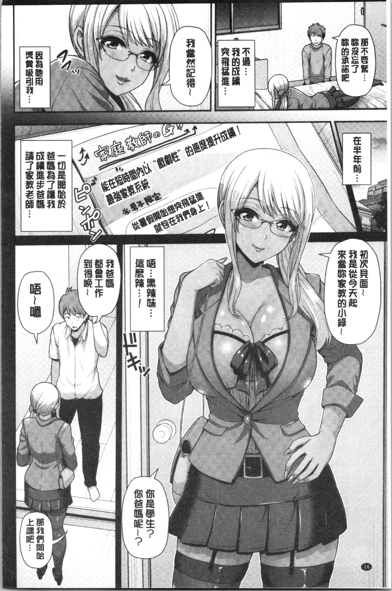 Kuro Gal-chan wa Kimi dake ga Suki | 黑辣妹美少女她只有喜歡你一人 - Page 20