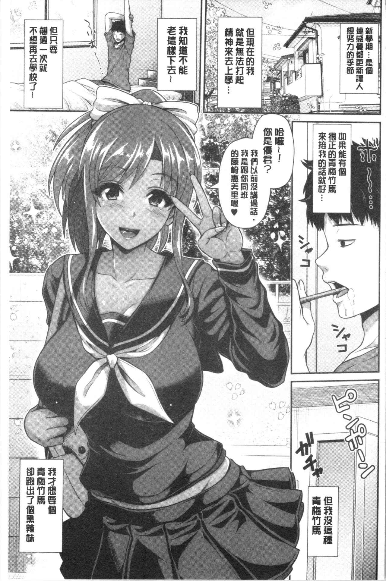 Kuro Gal-chan wa Kimi dake ga Suki | 黑辣妹美少女她只有喜歡你一人 - Page 9