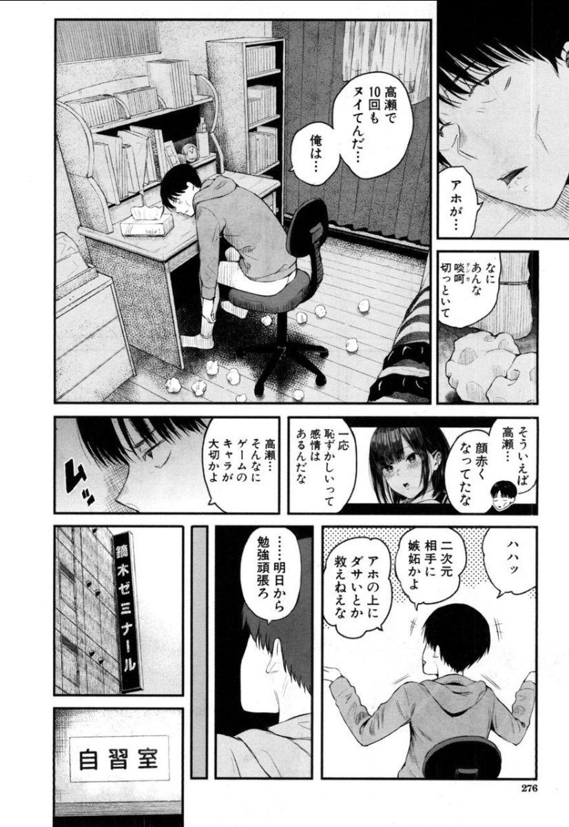 Takase, Kocchi o Mite yo - Page 14