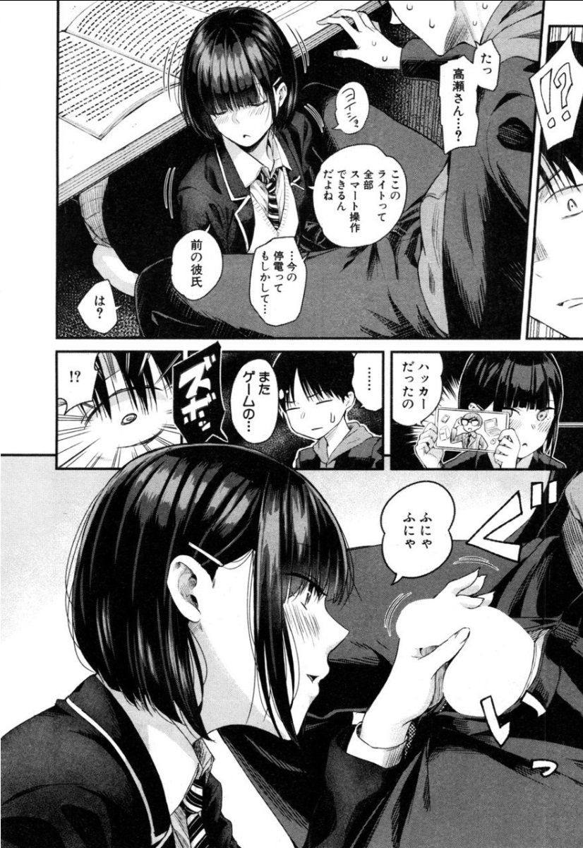 Takase, Kocchi o Mite yo - Page 16