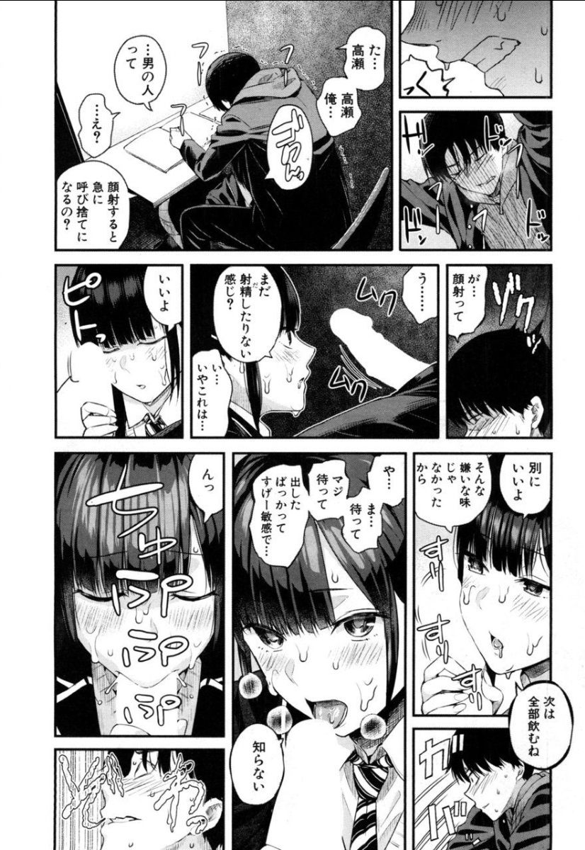 Takase, Kocchi o Mite yo - Page 22