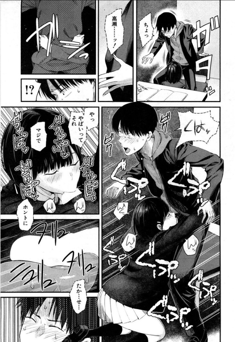 Takase, Kocchi o Mite yo - Page 23