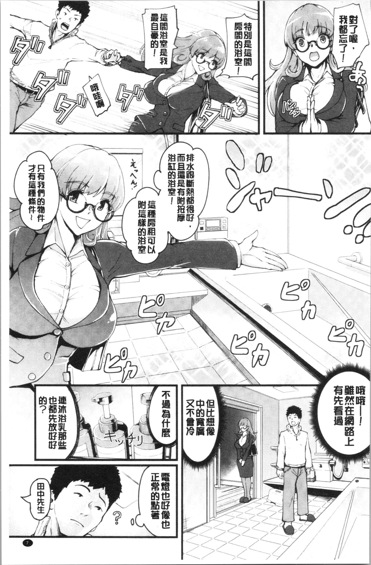 Chijokano | 痴女女友 - Page 10