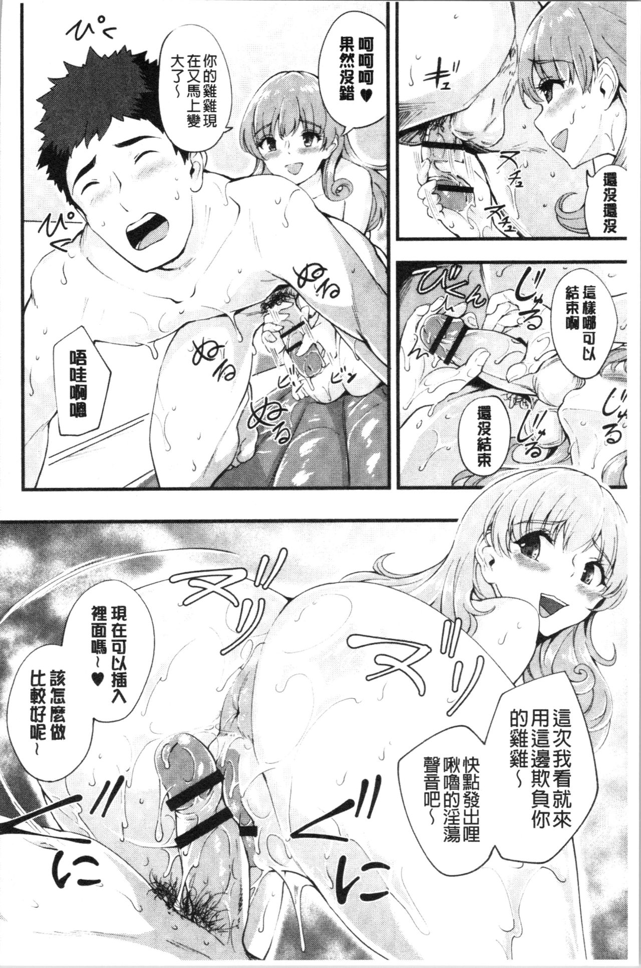 Chijokano | 痴女女友 - Page 139