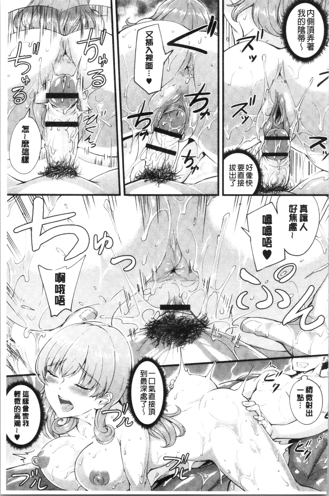 Chijokano | 痴女女友 - Page 140