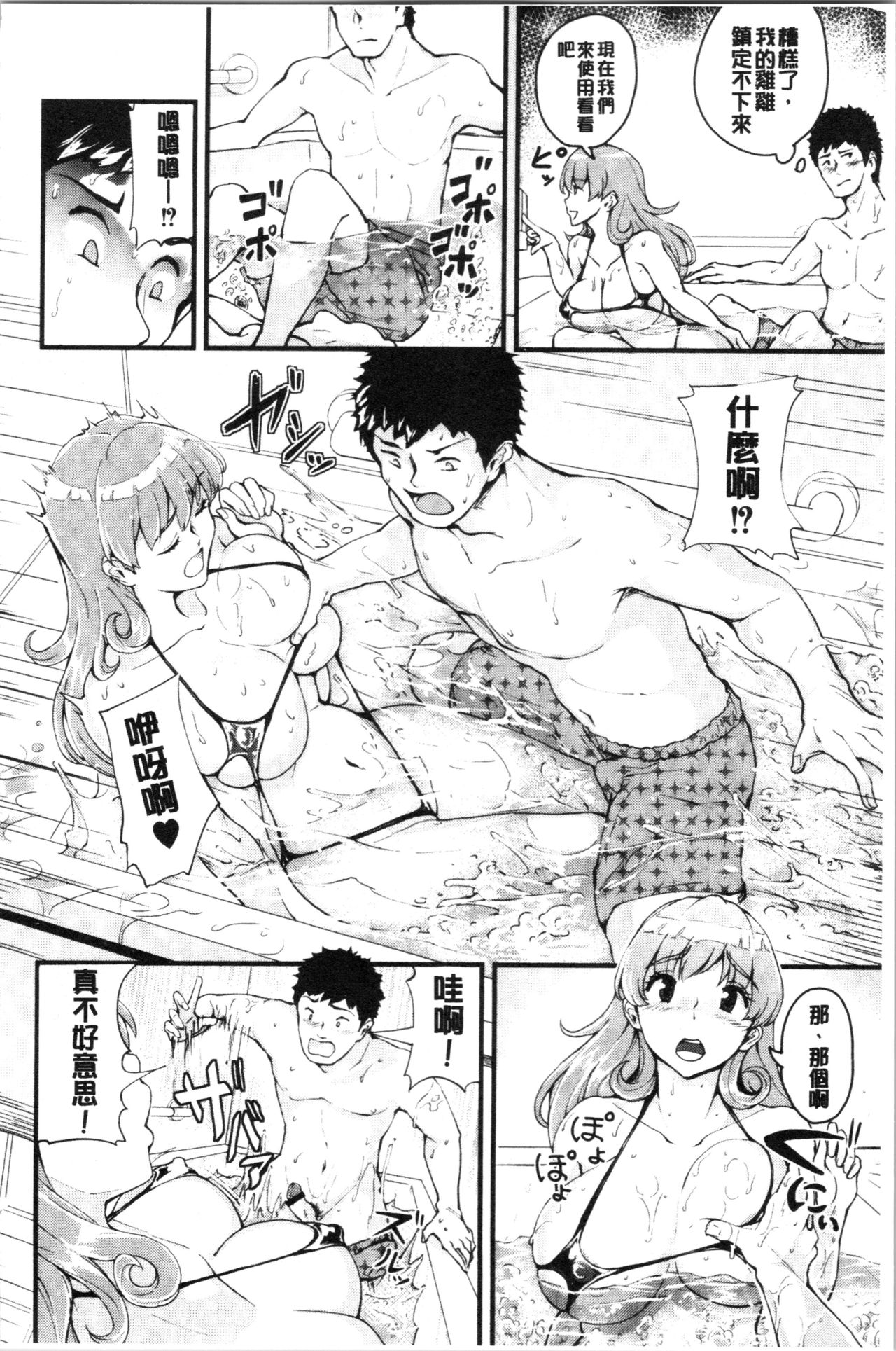 Chijokano | 痴女女友 - Page 15