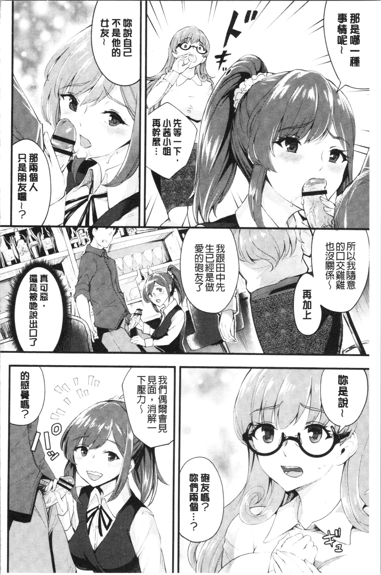 Chijokano | 痴女女友 - Page 157