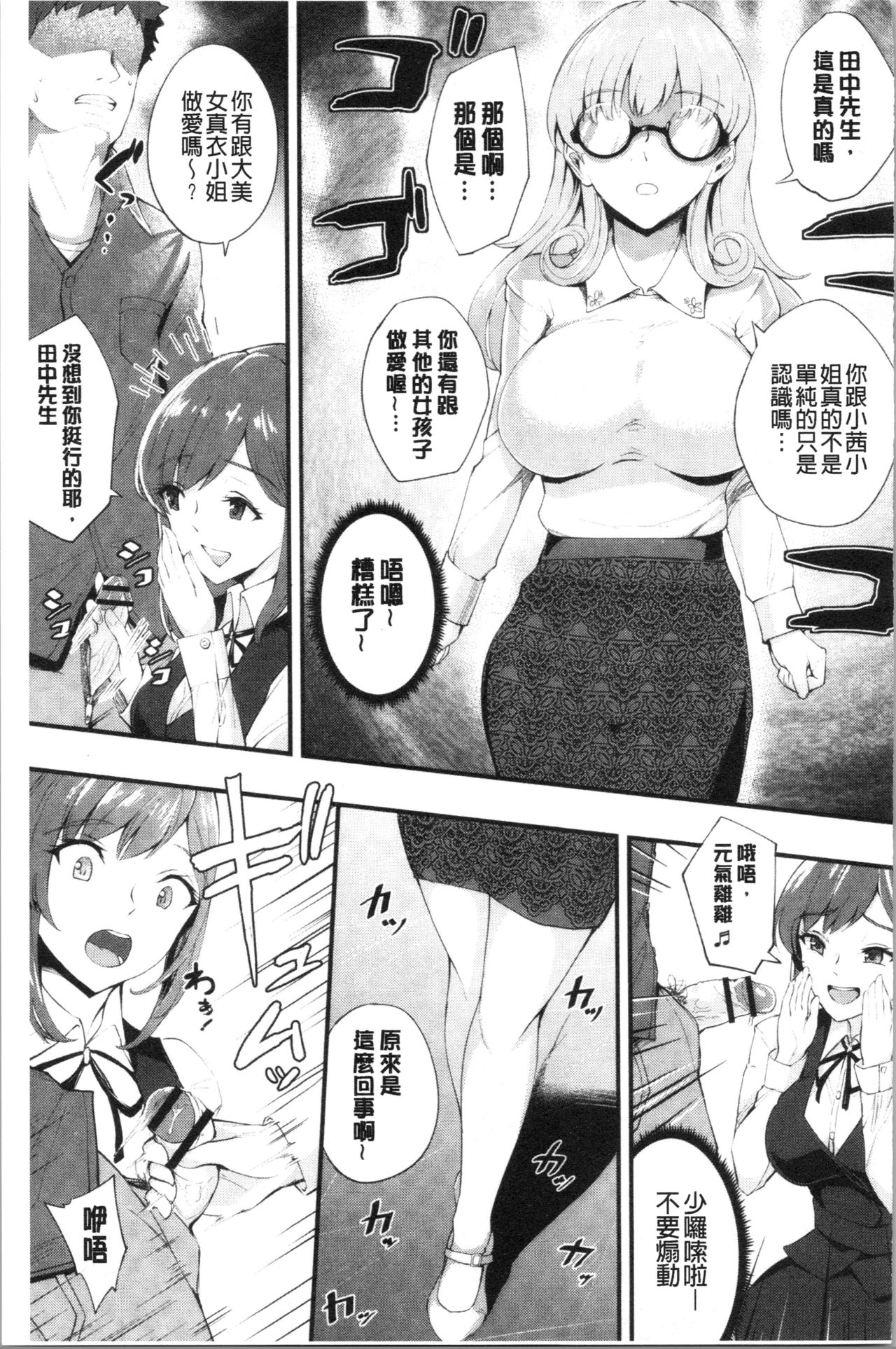 Chijokano | 痴女女友 - Page 158