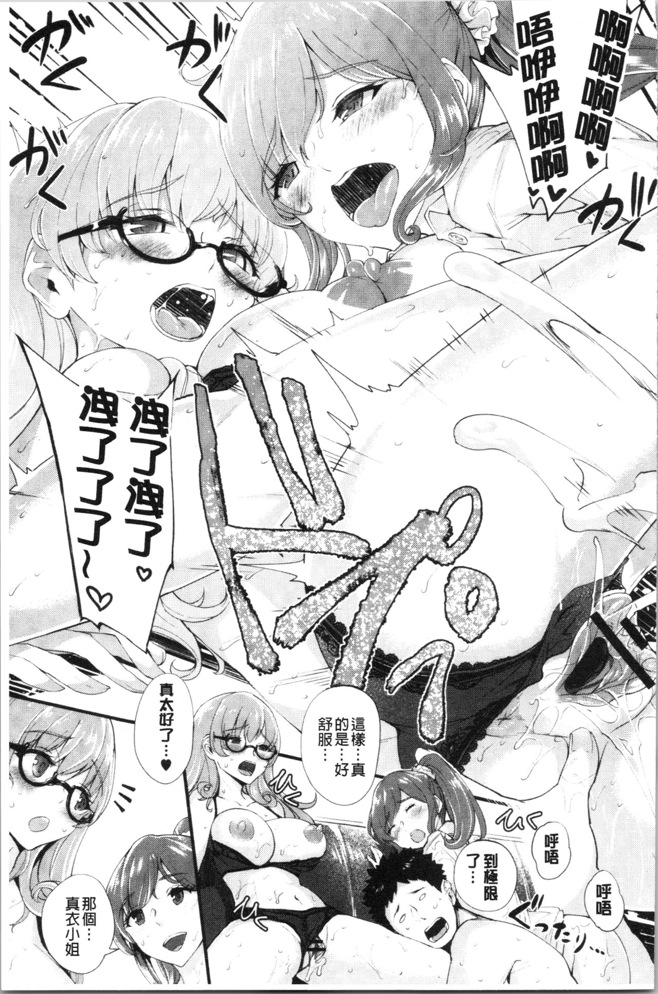 Chijokano | 痴女女友 - Page 174