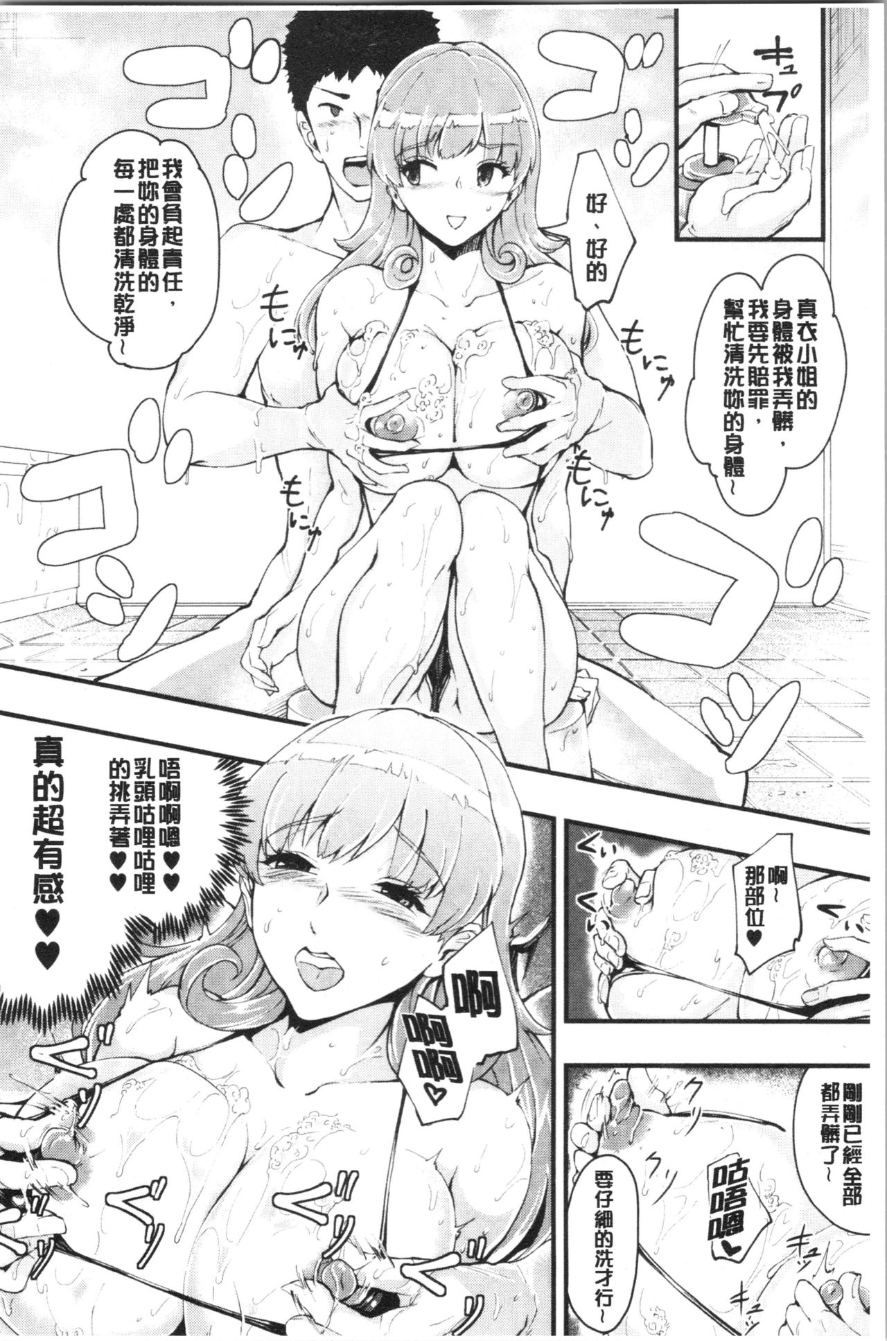 Chijokano | 痴女女友 - Page 21