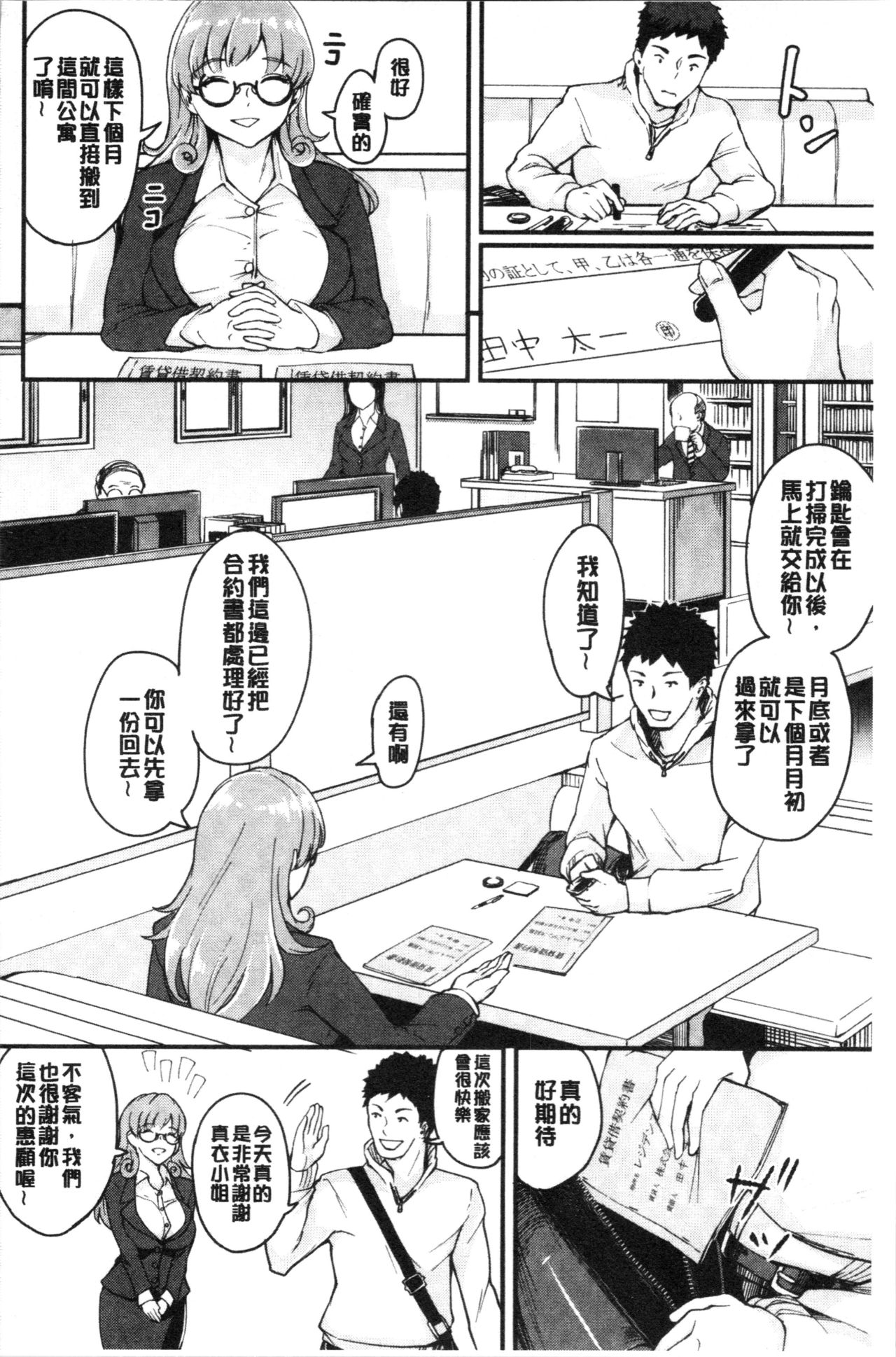 Chijokano | 痴女女友 - Page 35