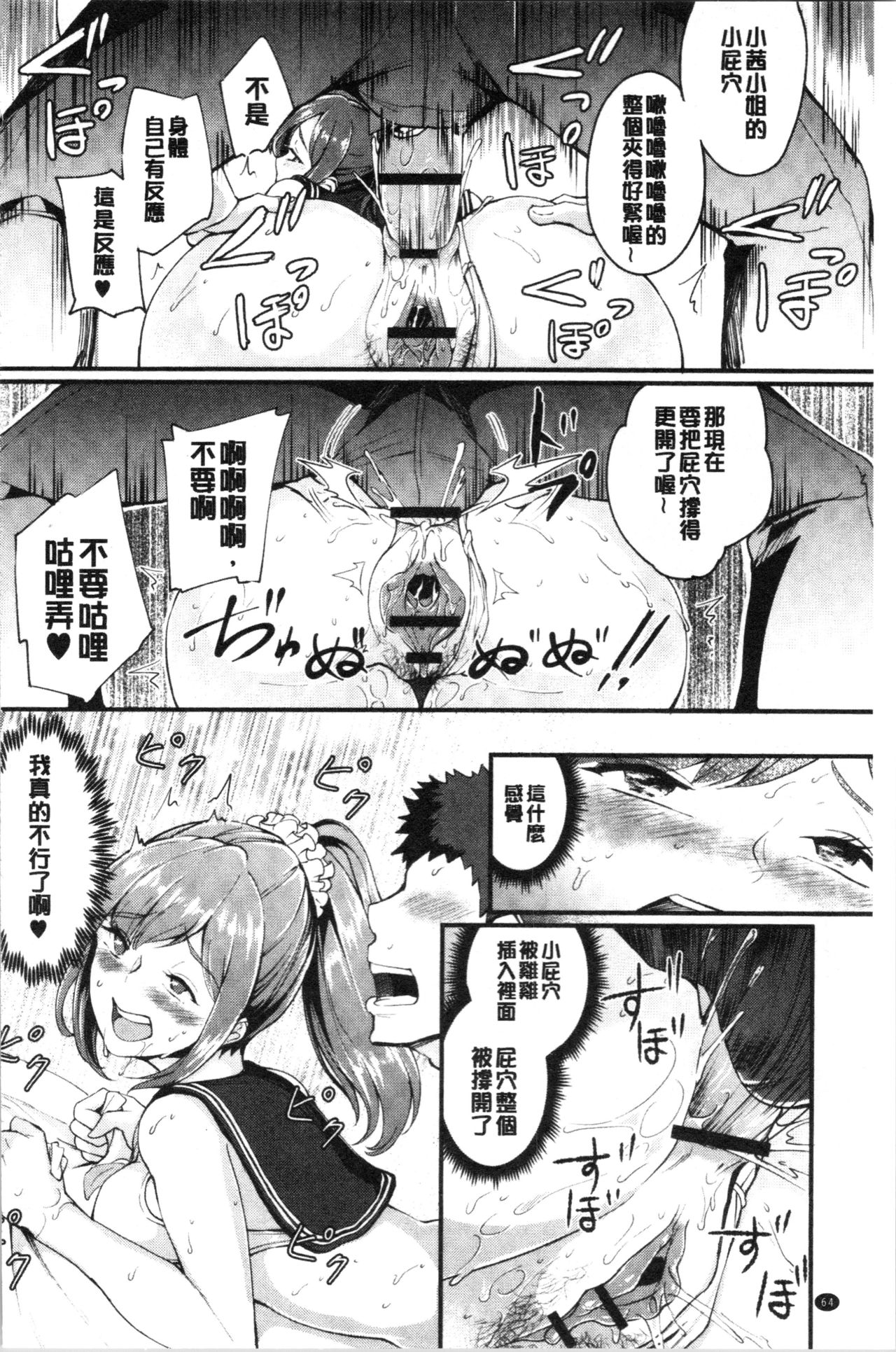 Chijokano | 痴女女友 - Page 67