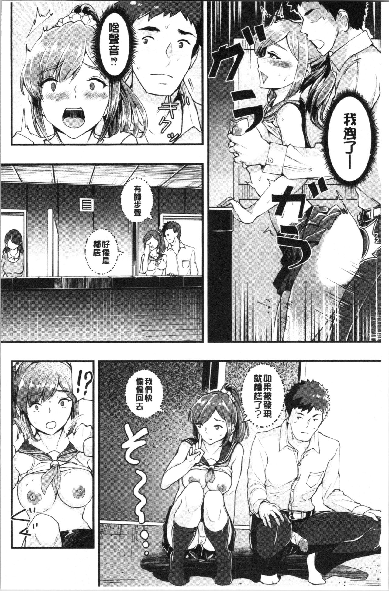 Chijokano | 痴女女友 - Page 75