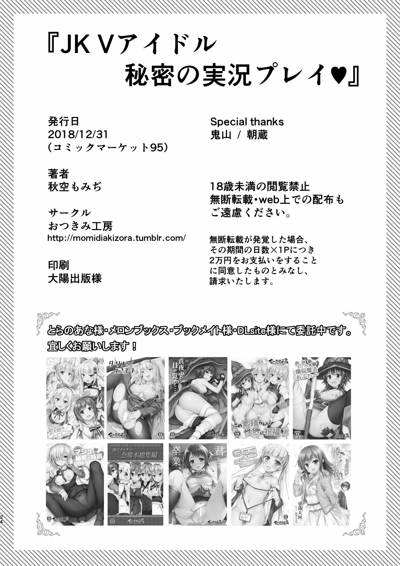 JK Virtual Idol Himitsu no Jikkyou Play - Page 27