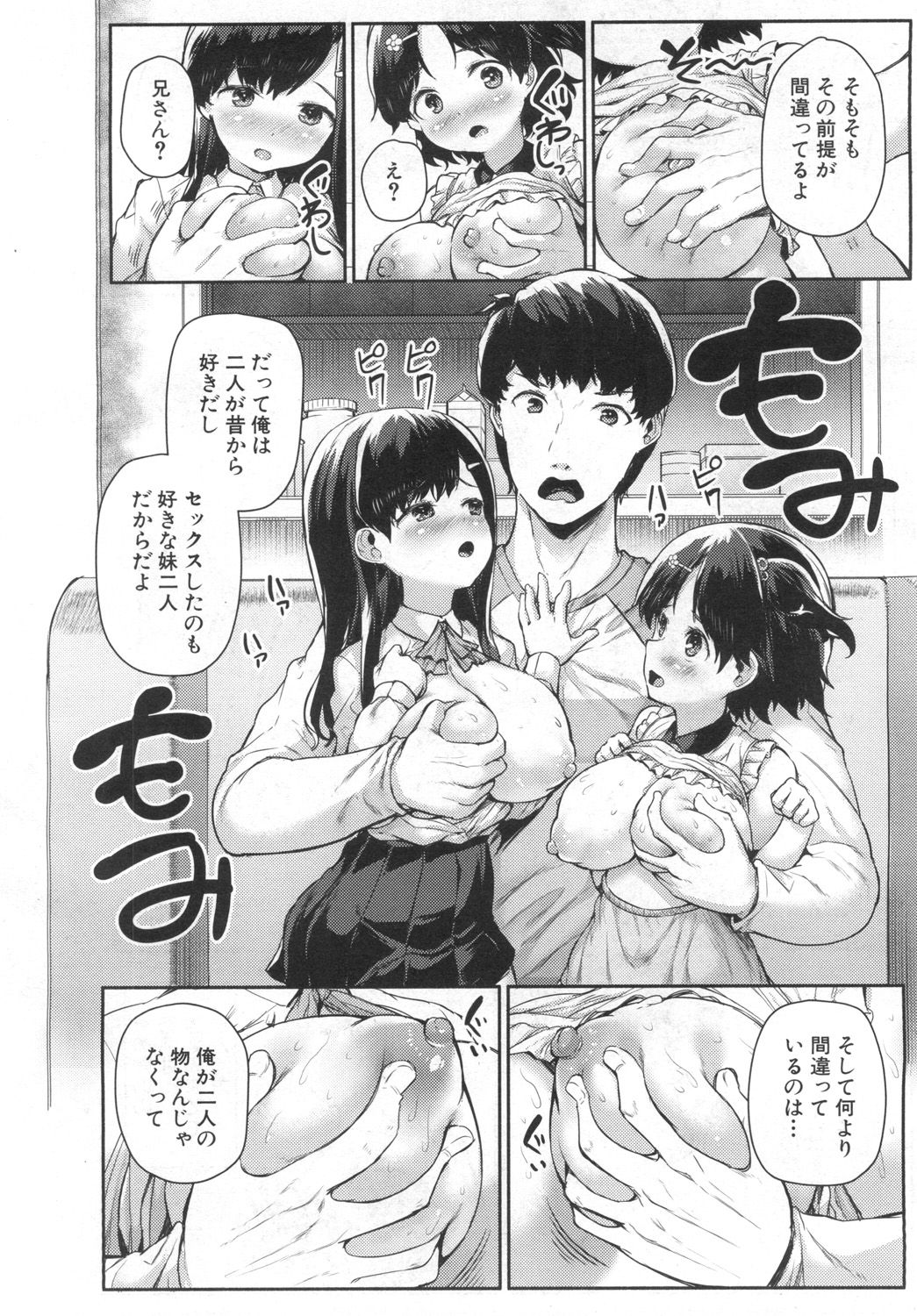 COMIC Mugen Tensei 2019-06 - Page 106