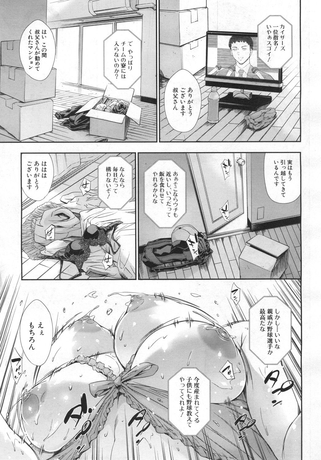 COMIC Mugen Tensei 2019-06 - Page 74