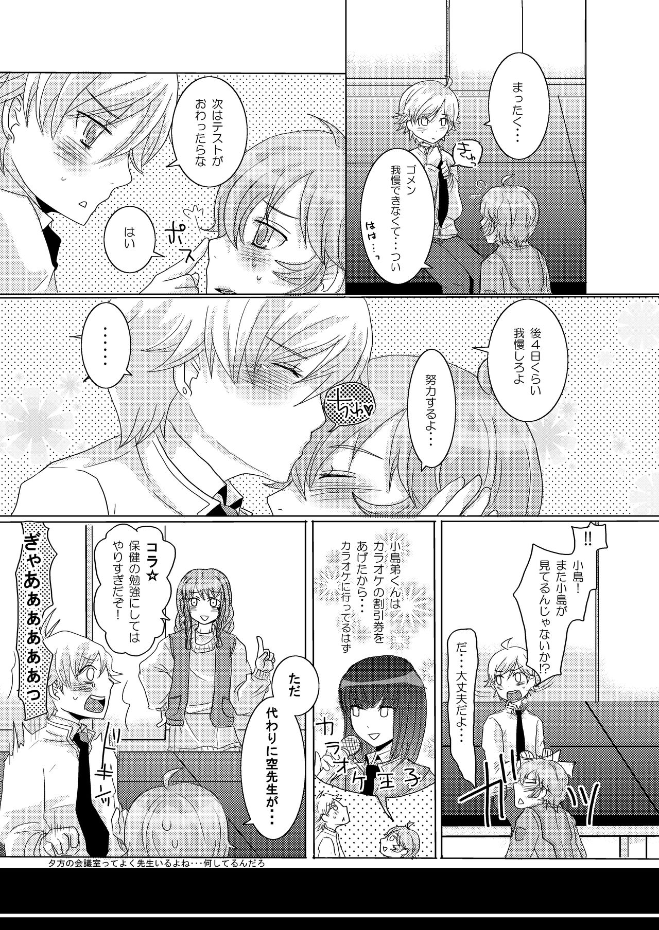 Tenzoku Shonichi ni Enei Taikai - Page 20