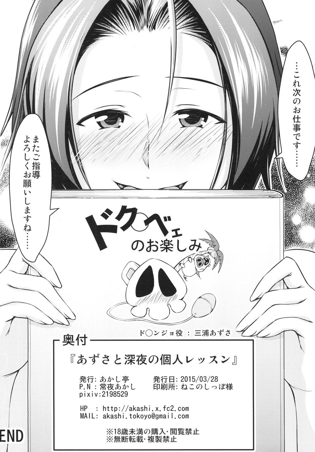 Azusa to Shinya no Kojin Lesson - Page 30