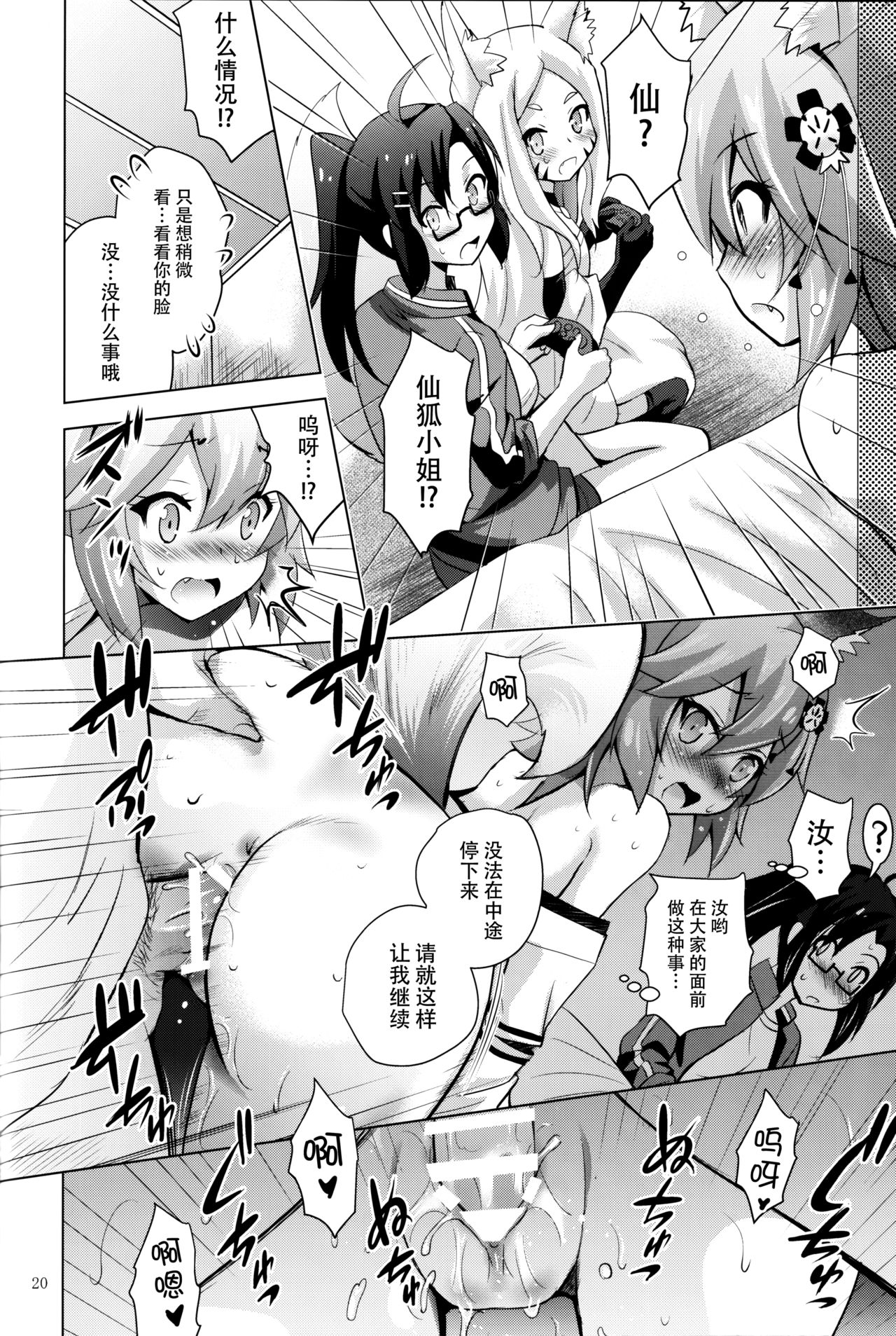 MOUSOU Mini Theater 43 - Page 20