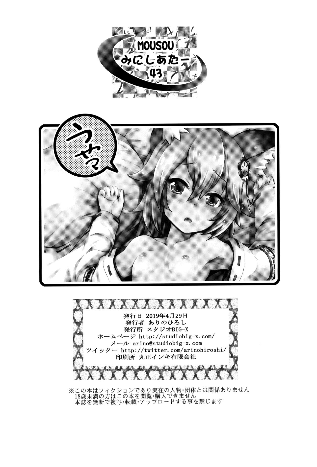 MOUSOU Mini Theater 43 - Page 26