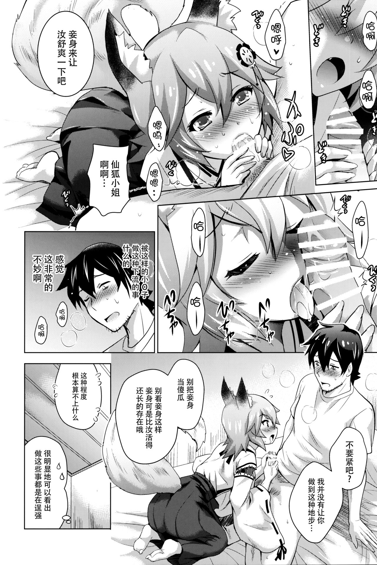MOUSOU Mini Theater 43 - Page 8