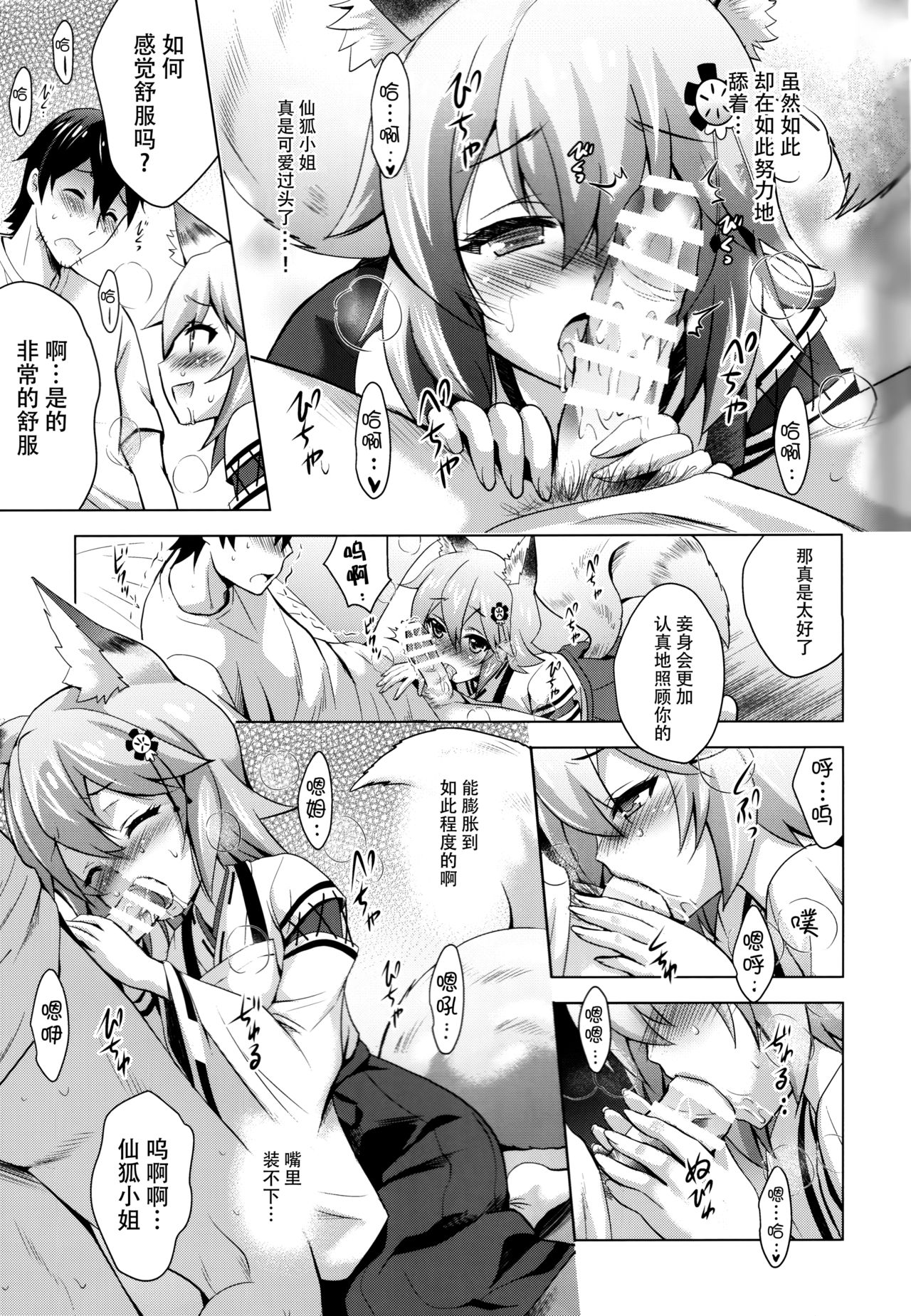 MOUSOU Mini Theater 43 - Page 9