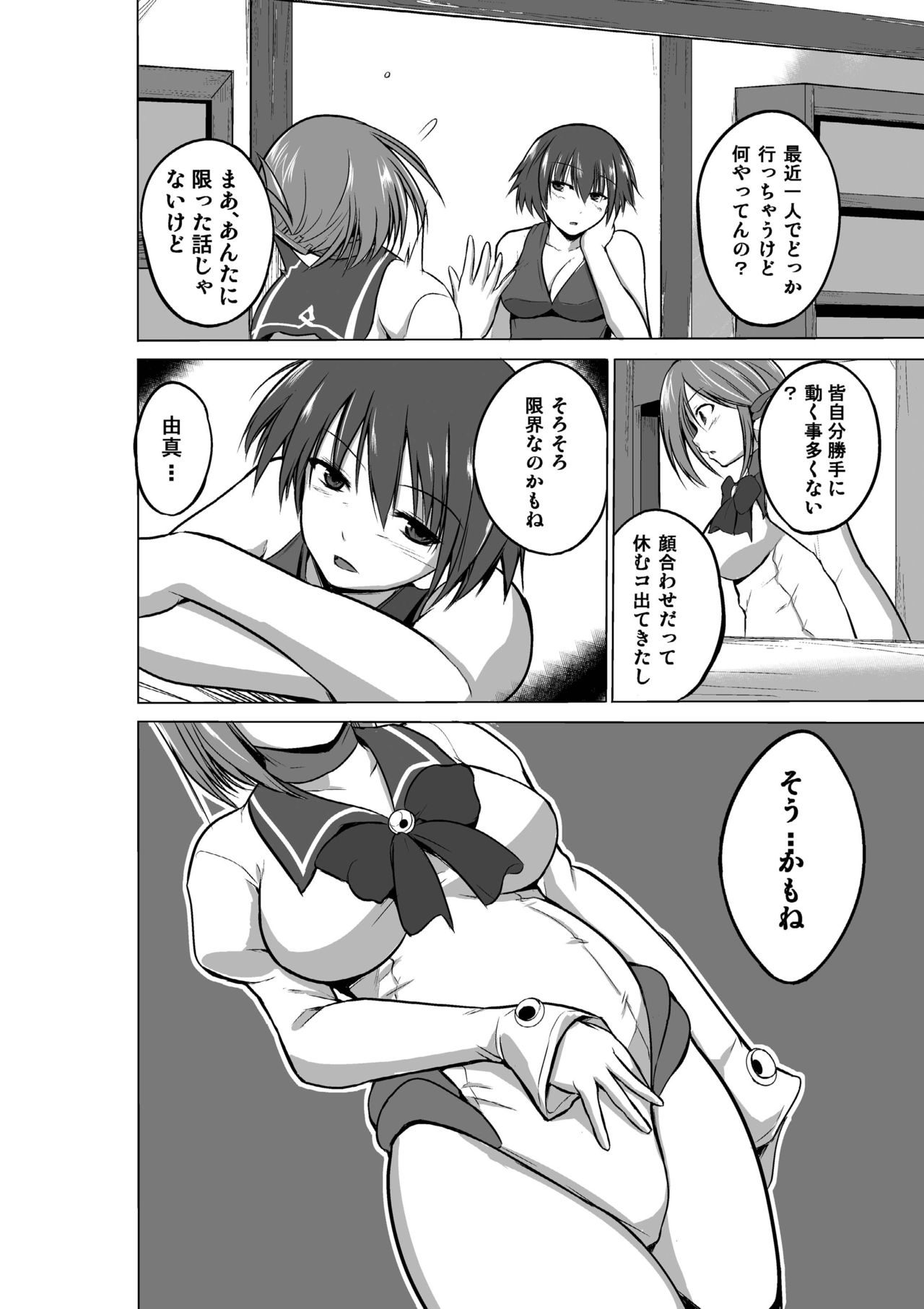 Dungeon Travelers Soushuuhen - Page 136