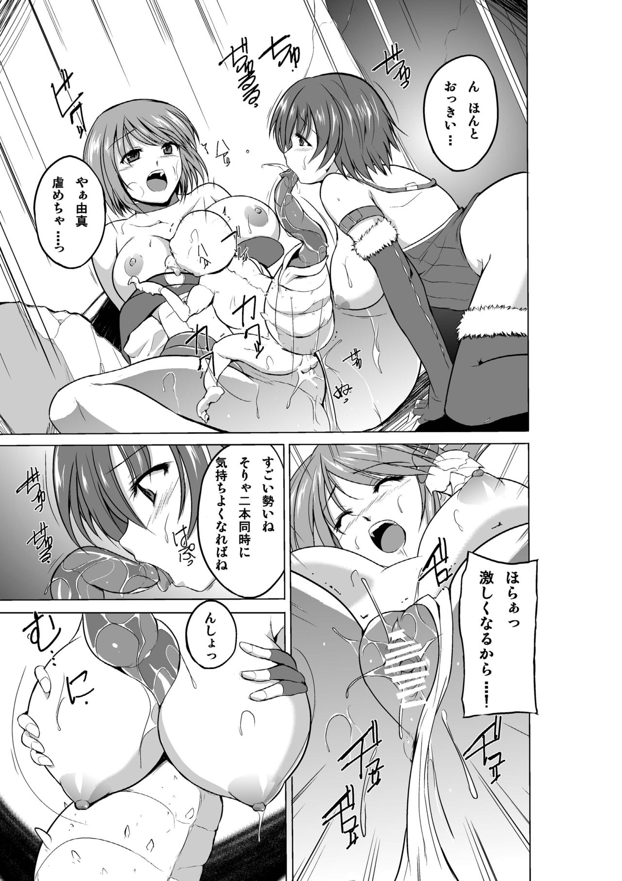 Dungeon Travelers Soushuuhen - Page 153