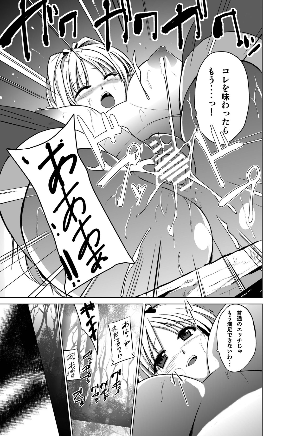 Dungeon Travelers Soushuuhen - Page 21