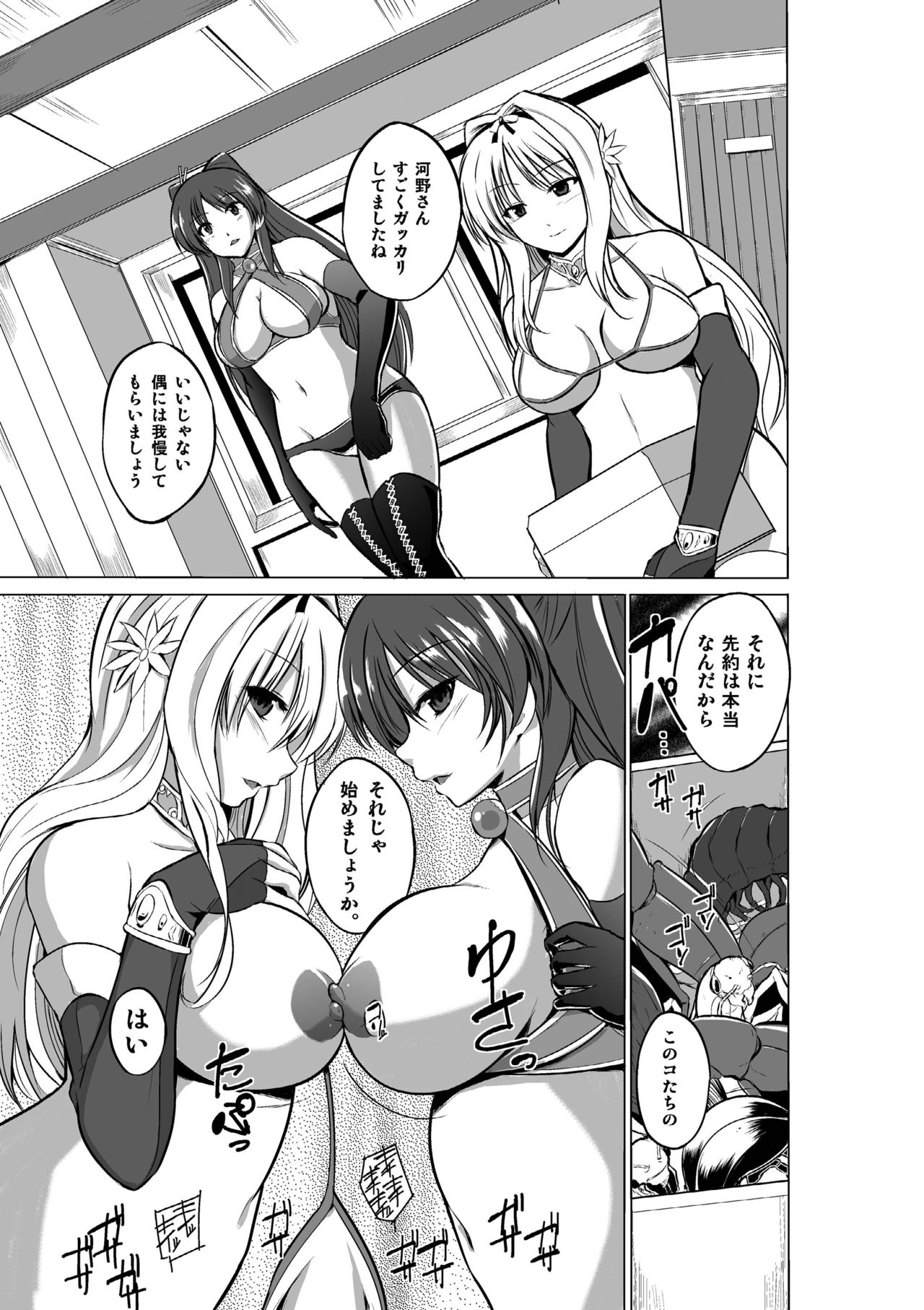 Dungeon Travelers Soushuuhen - Page 55