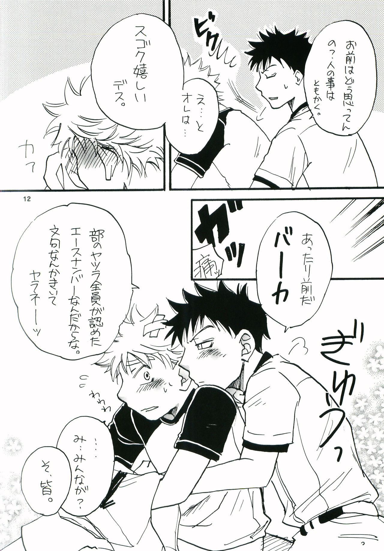 Honto no Ace Number o Kimi ni. - Page 11