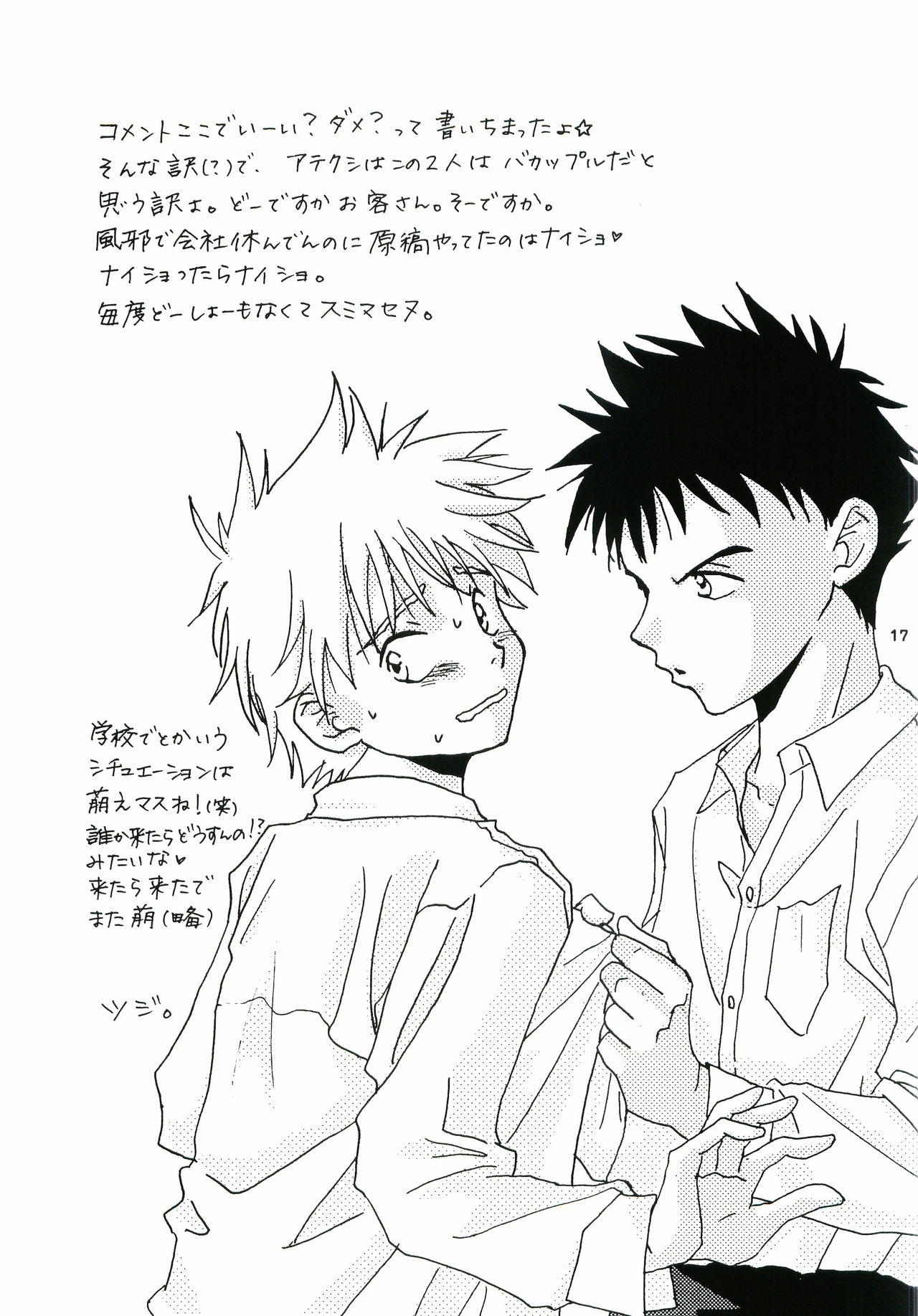 Honto no Ace Number o Kimi ni. - Page 16