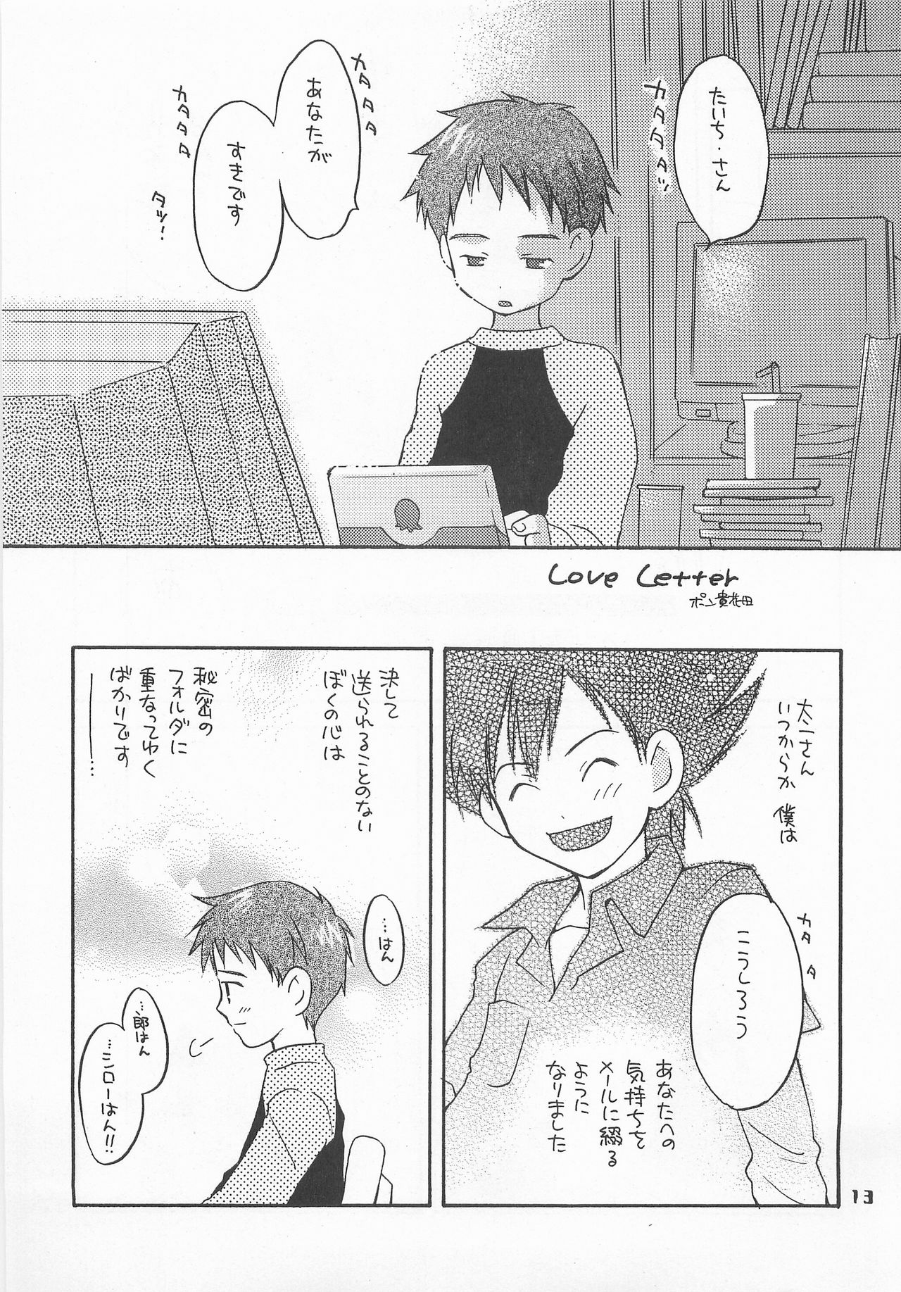 Jogress Daihyakka - Page 12
