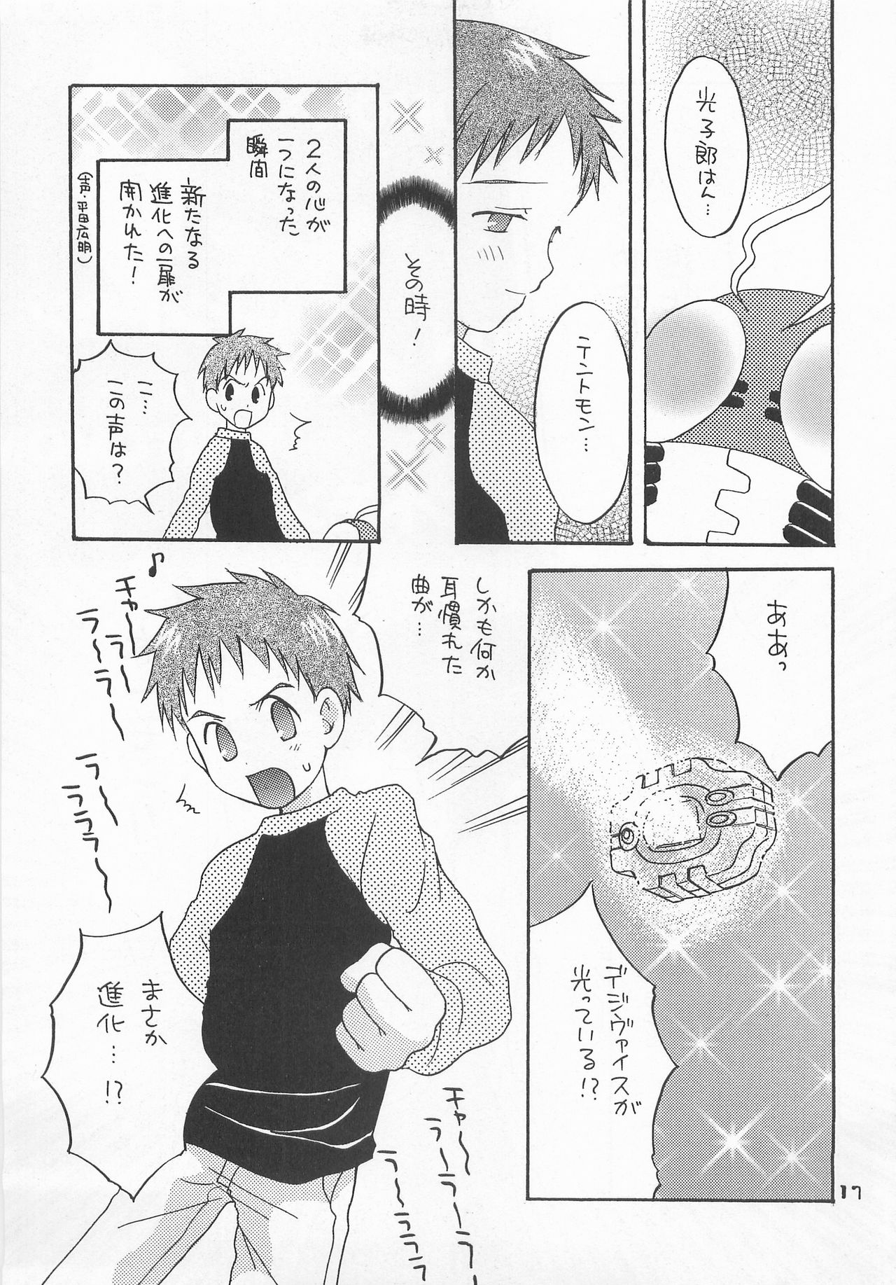 Jogress Daihyakka - Page 16