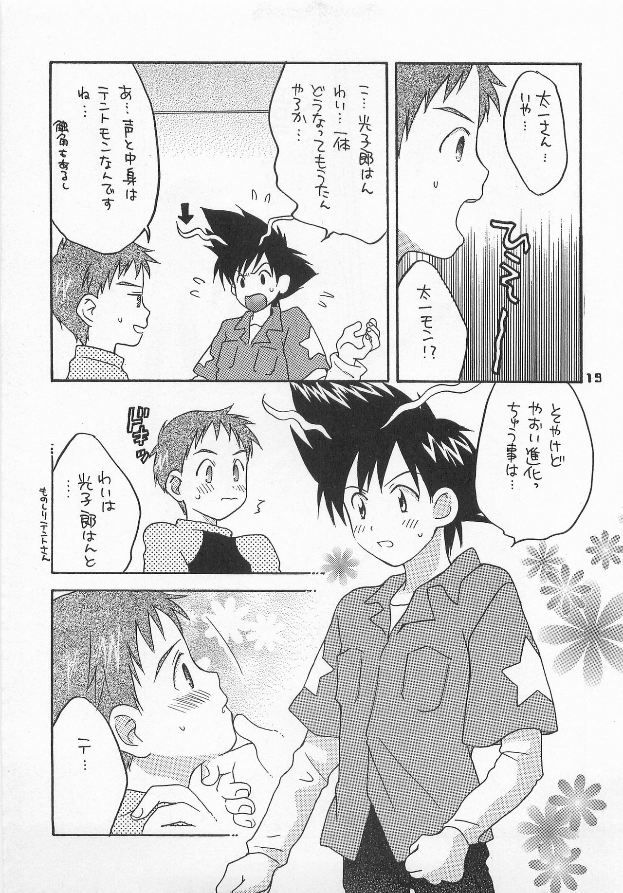 Jogress Daihyakka - Page 18